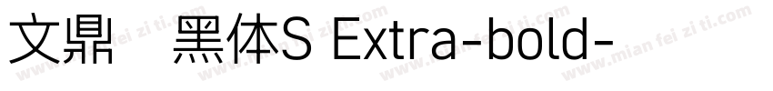 文鼎俏黑体S Extra-bold字体转换